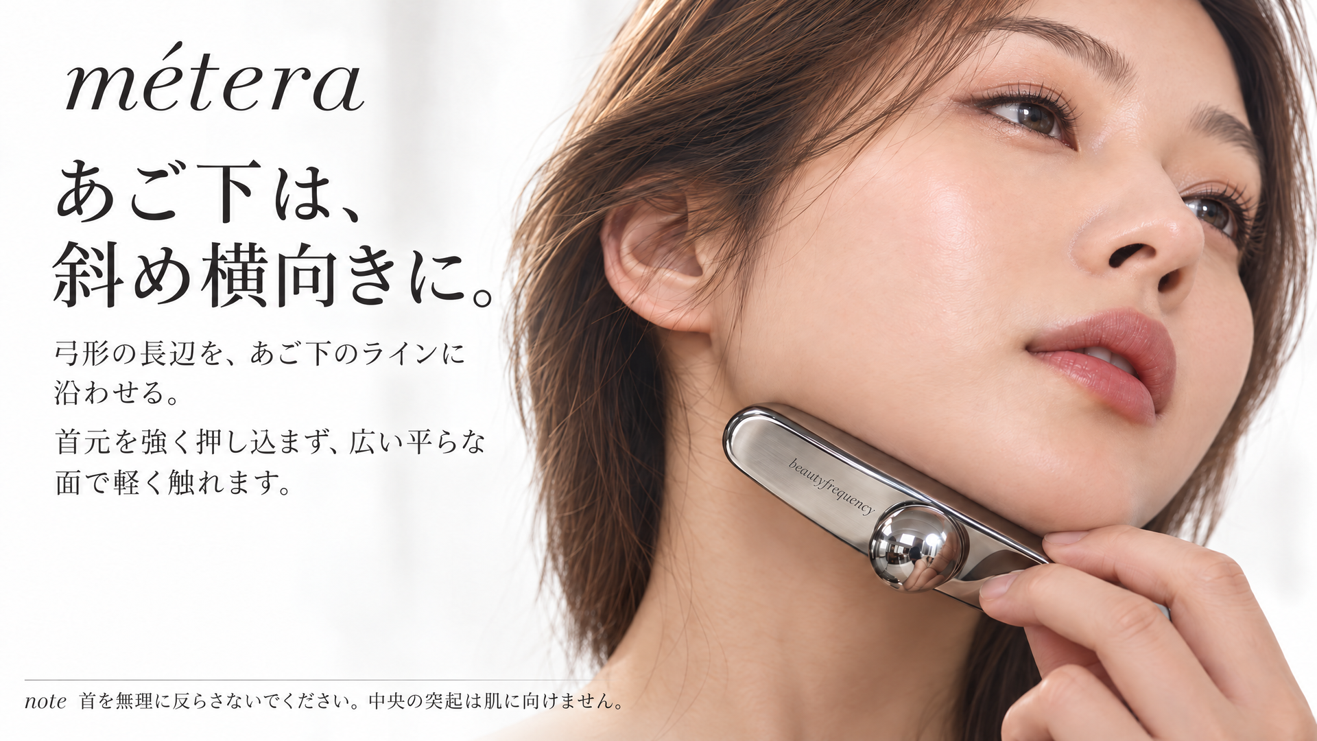 あご下は、斜め横向きに。